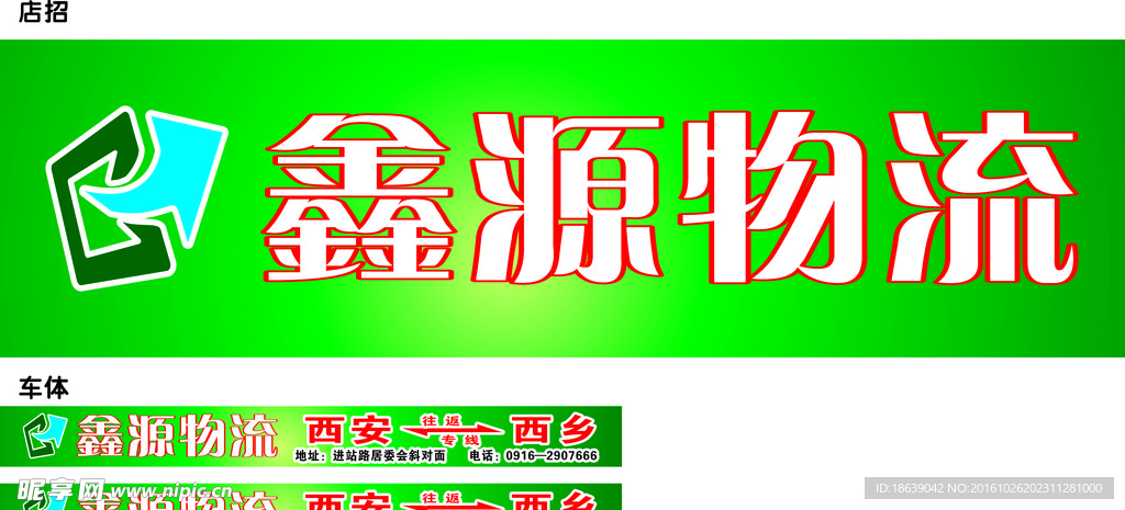 鑫源物流