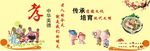 孝德文化宣传