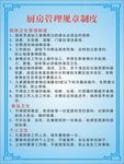 厨房管理规章制度