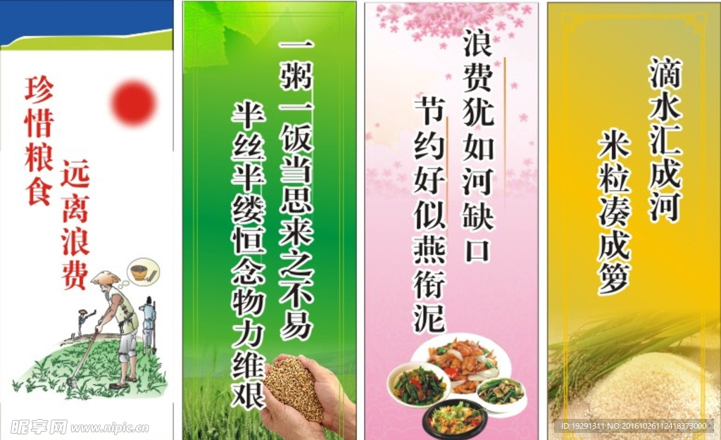 节约文化