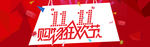 双十一素材