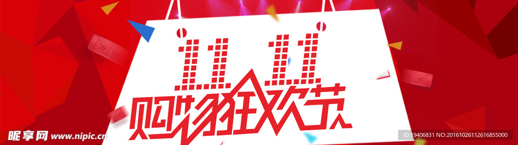 双十一素材