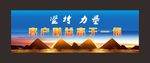 企业文化展板