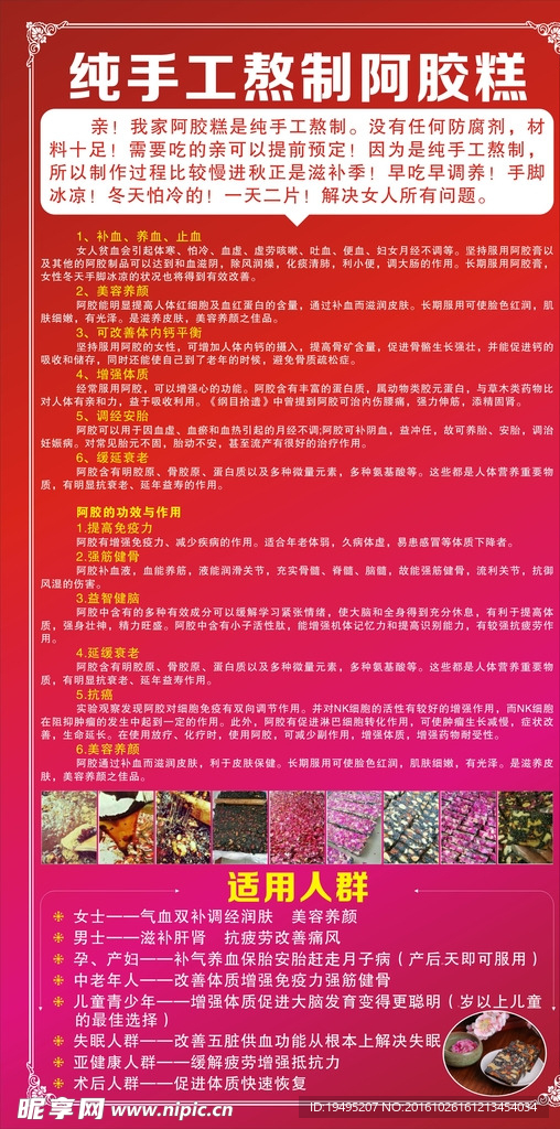 纯手工阿胶