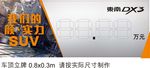 东南DX3车顶牌