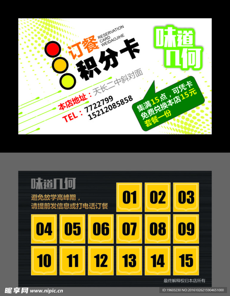 积分卡