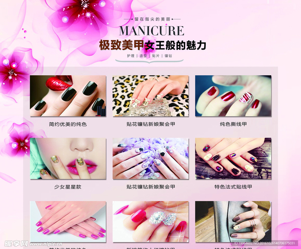美甲