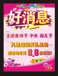 展板  海报 单页 好消息