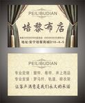 名片  卡片  窗帘名片
