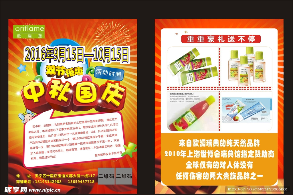 中秋国庆  单页  彩页 海报