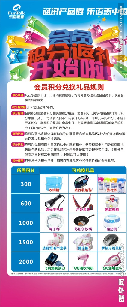 积分兑换