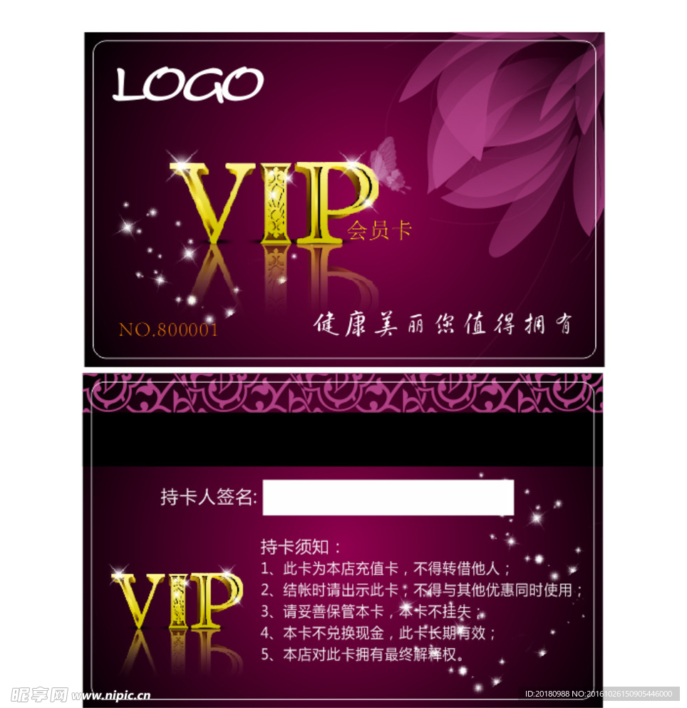 VIP卡