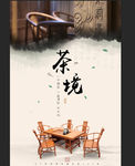 茶海报