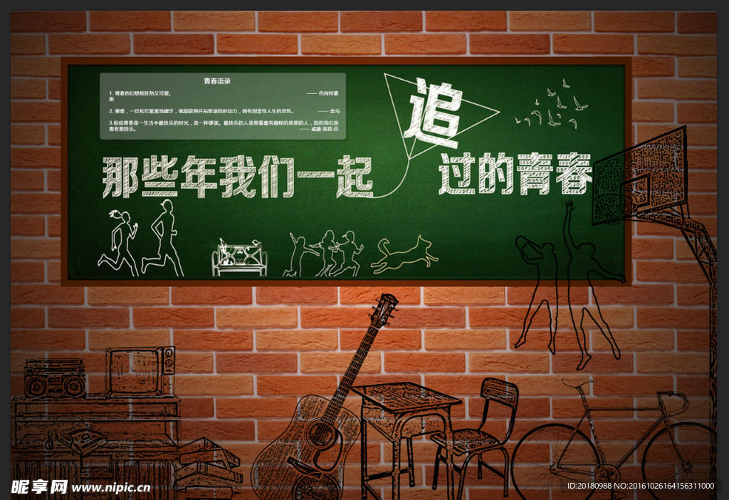 青春
