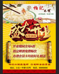 盛大开业