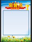荣誉榜