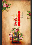 中国风海报