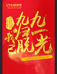 光棍节