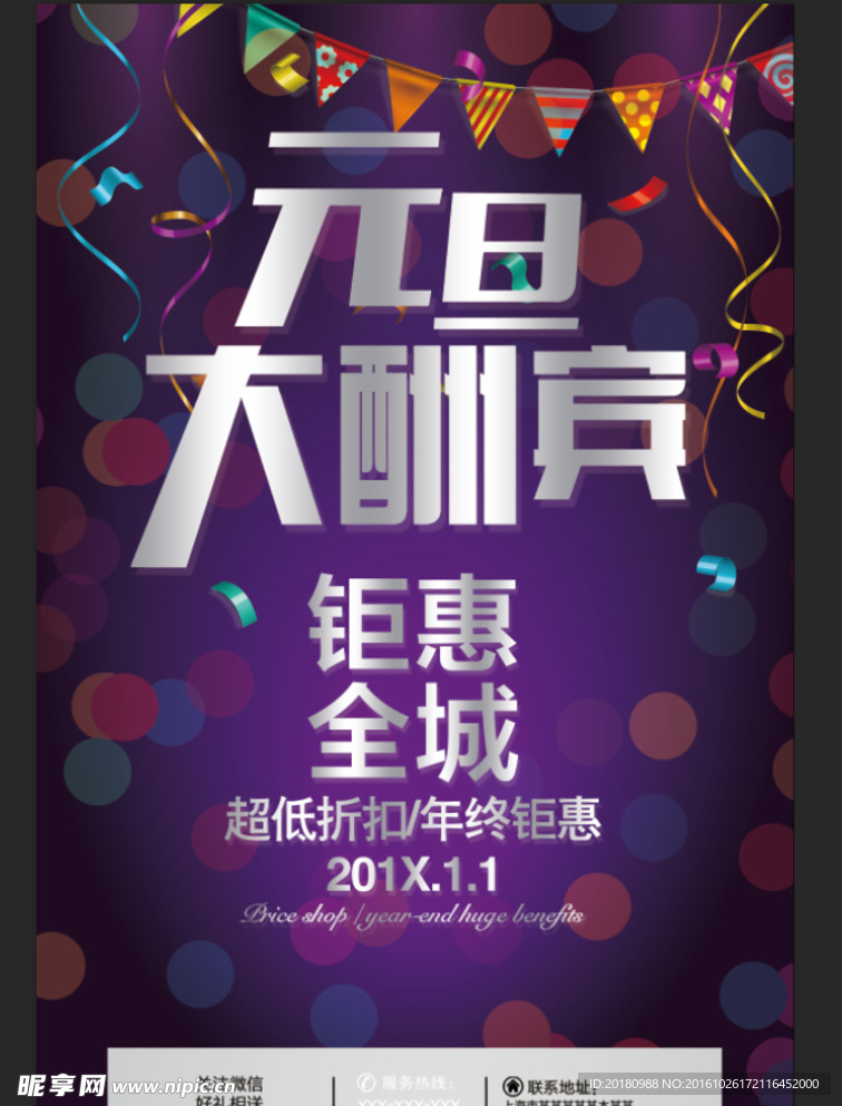 元旦促销