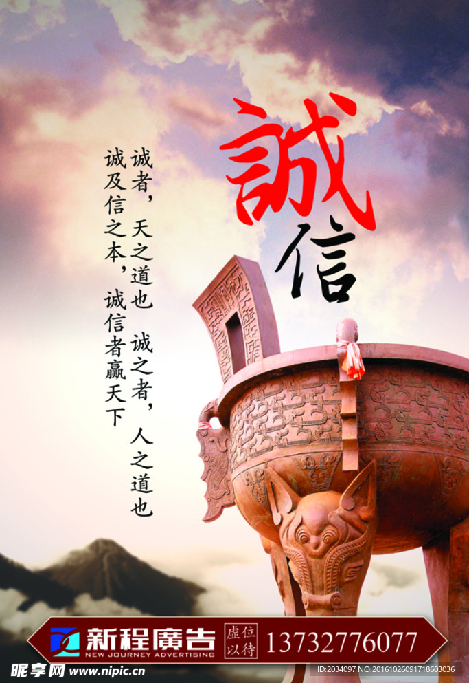 诚信