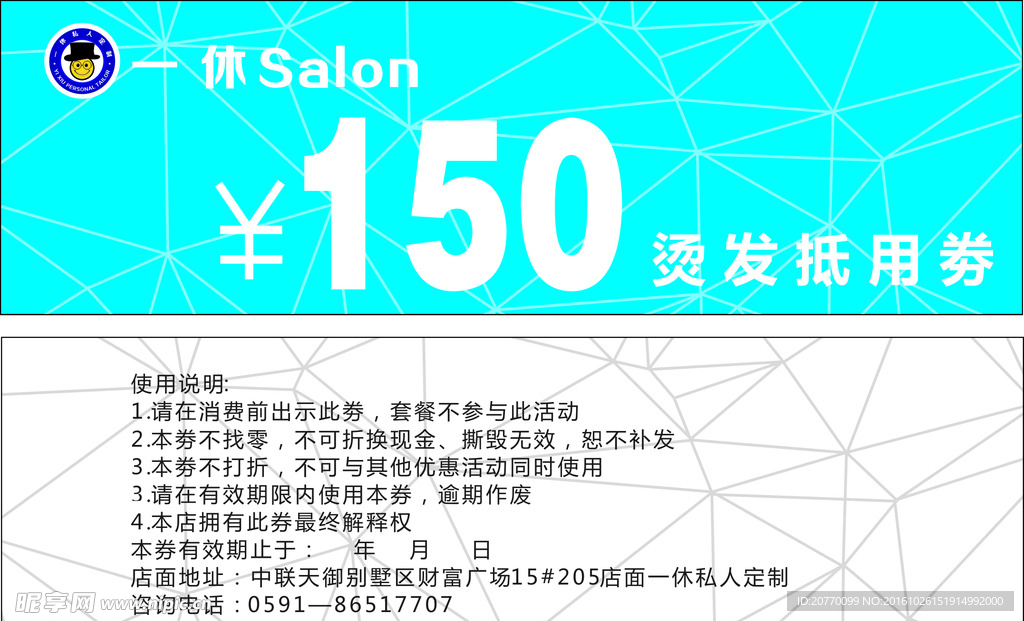 美发店抵用券