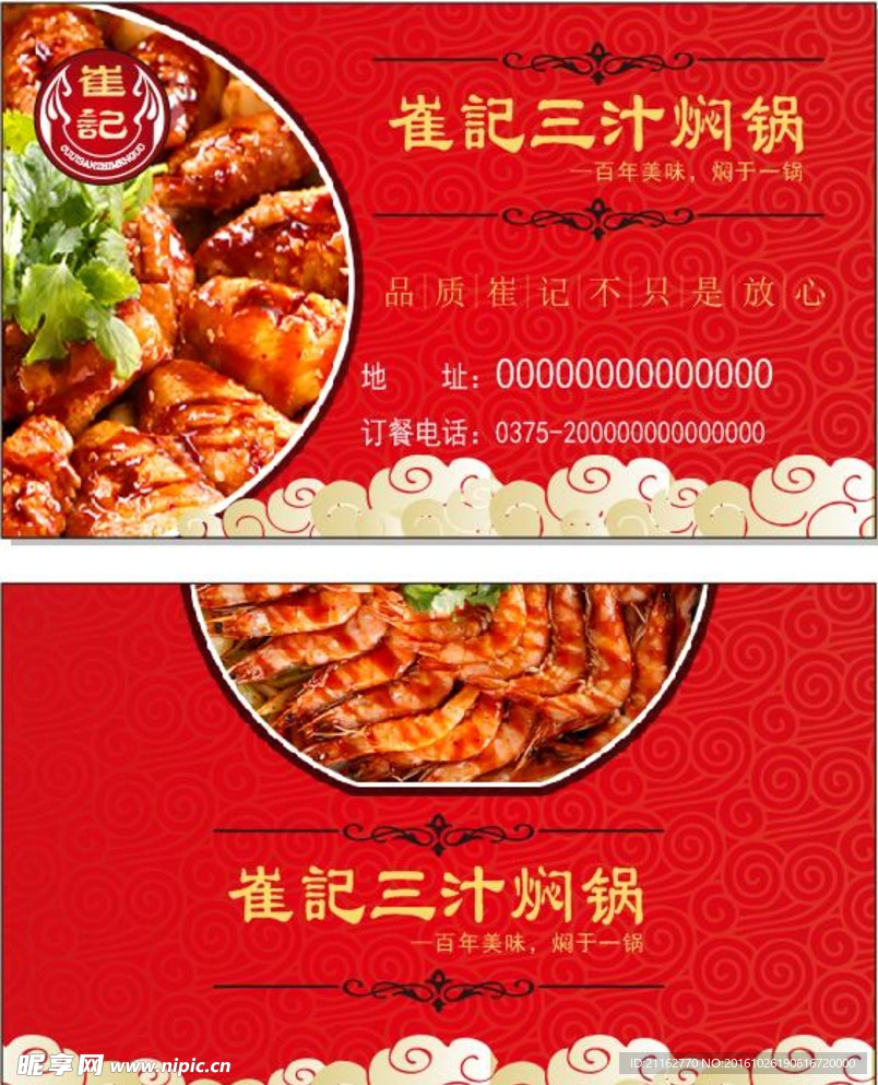 饮食名片