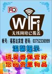 免费WIFI
