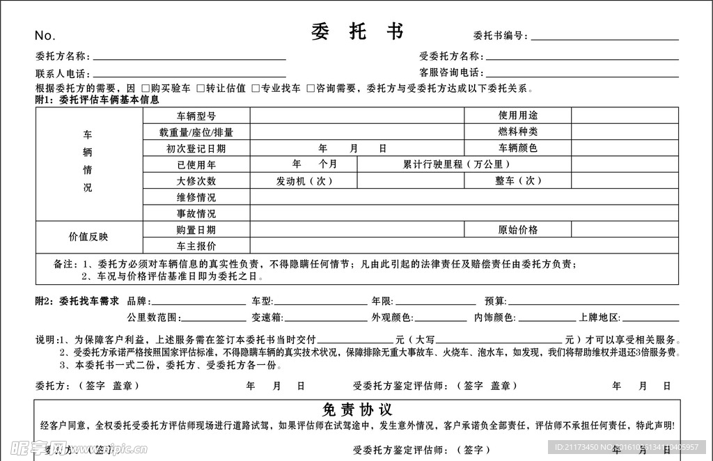 委托书