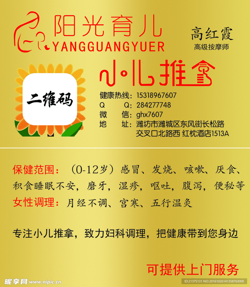 小儿推拿名片