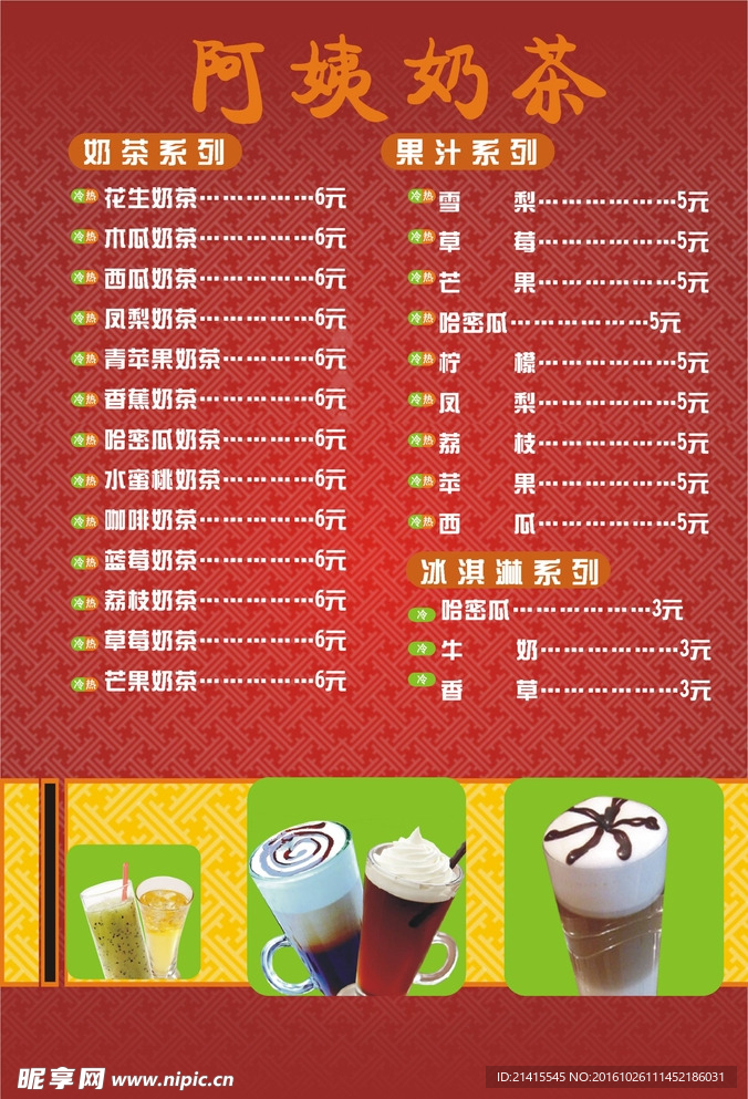 阿姨奶茶