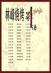 林峰烧烤