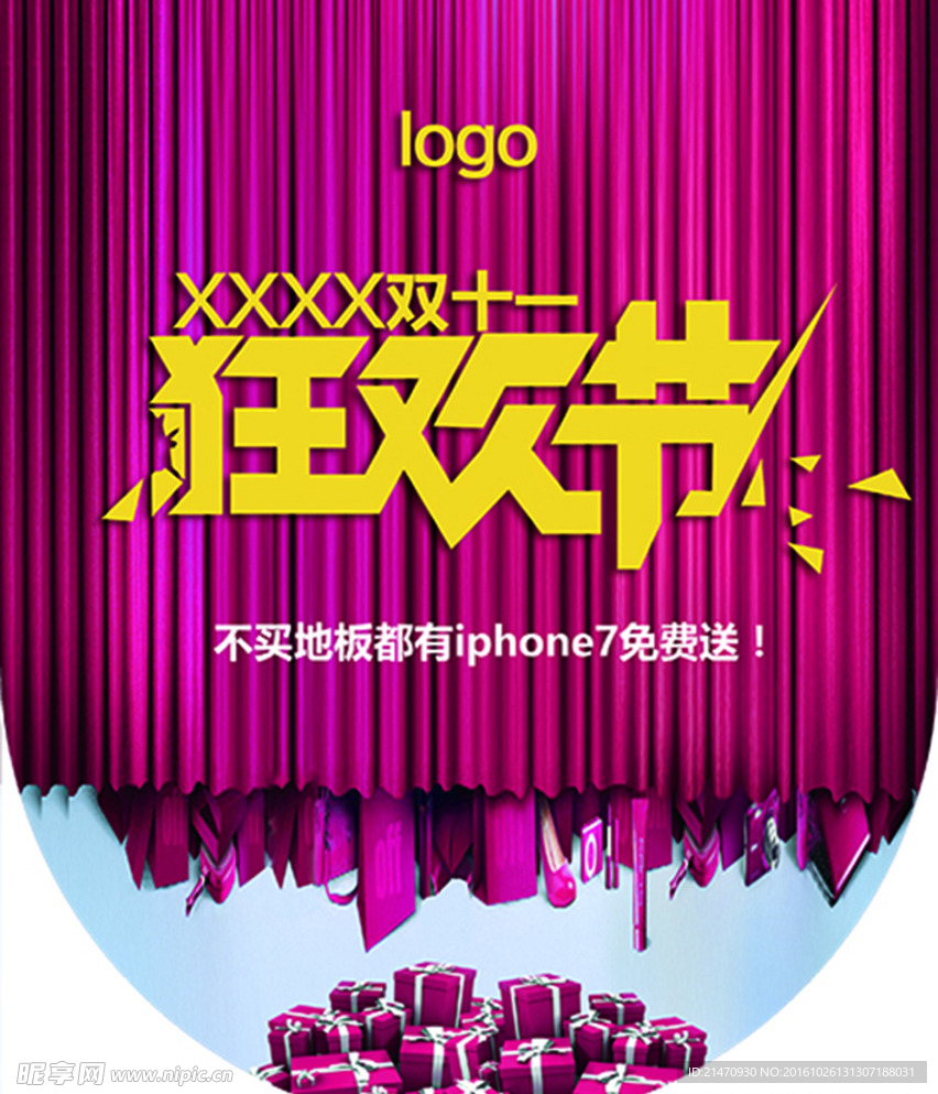 狂欢节吊旗