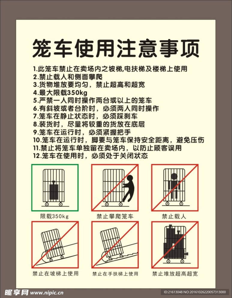 笼车使用注意事项