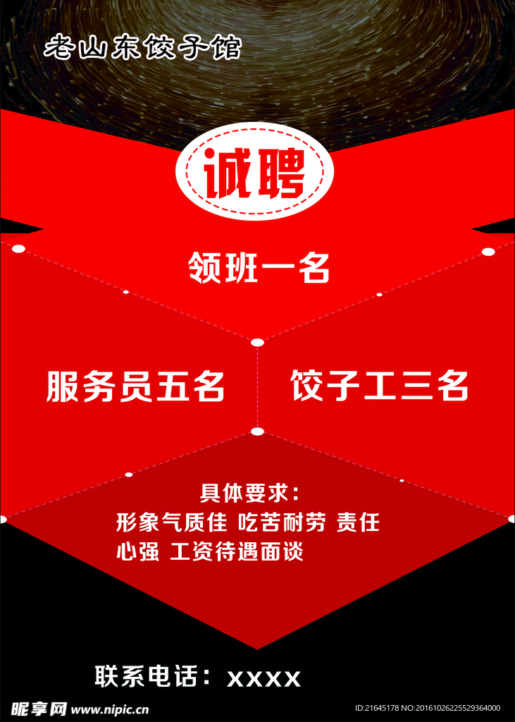 诚聘