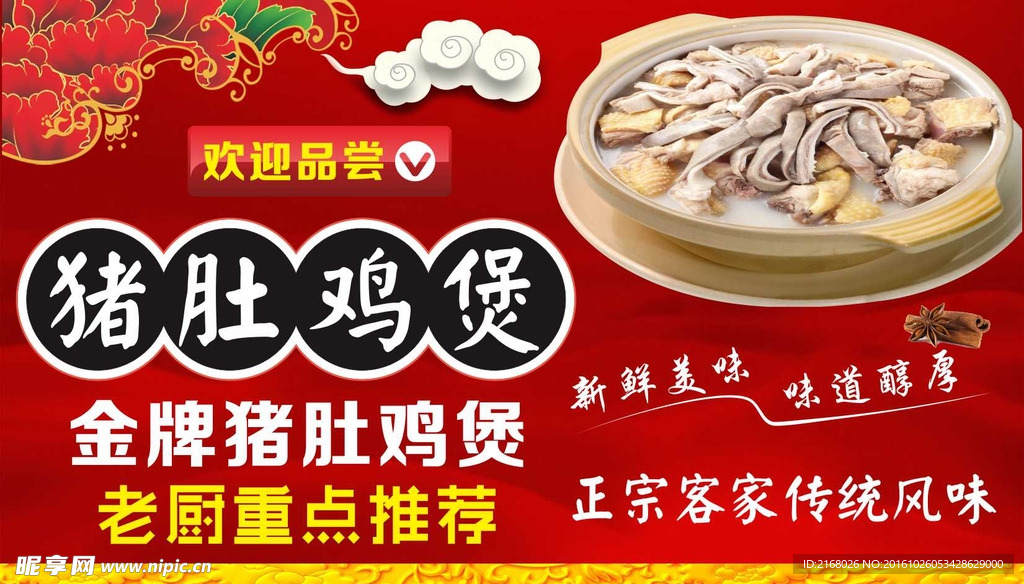 猪肚鸡 秘制鸡煲 美味鸡