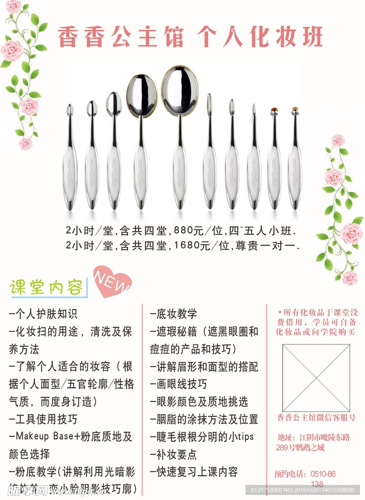 化妆海报