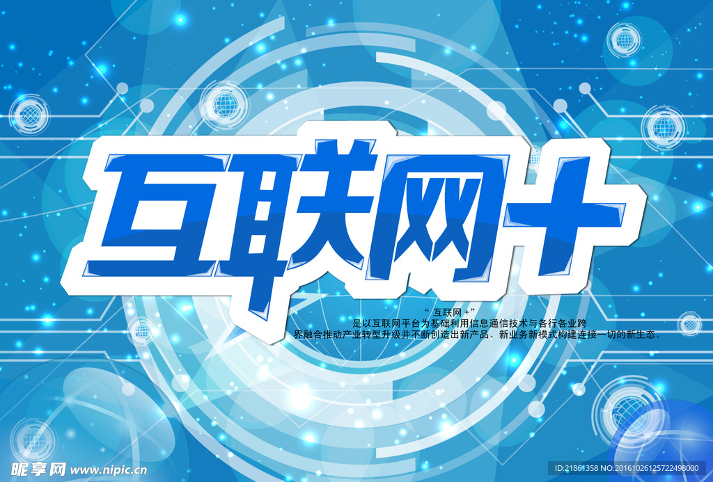 互联网