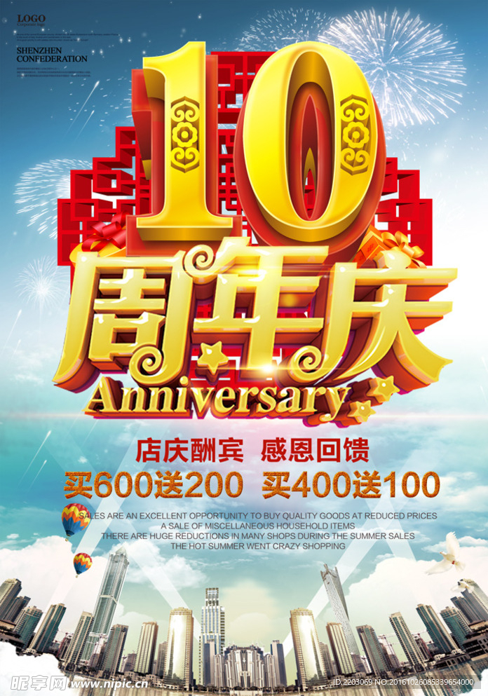 十周年庆