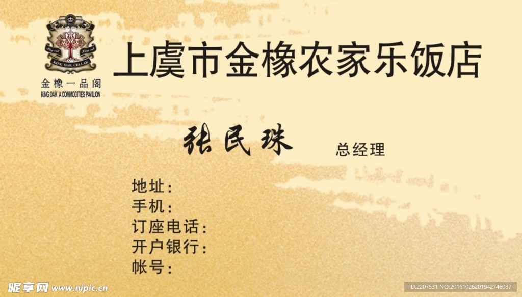 农家乐饭店