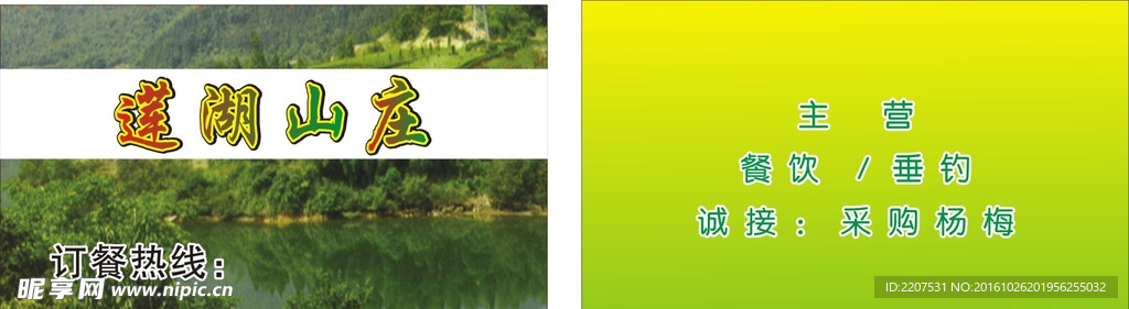 渡假名片