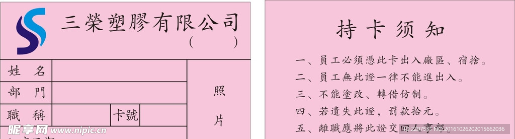 塑胶名片