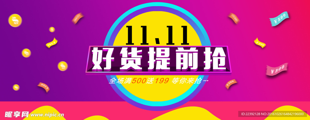 电商双十一banner