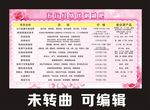 价格表