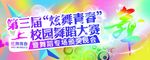 舞蹈比赛海报图片