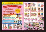 母婴生活馆 宣传单  惠享育婴