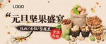 淘宝坚果海报