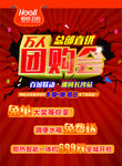 团购会