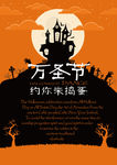 万圣节与你相约