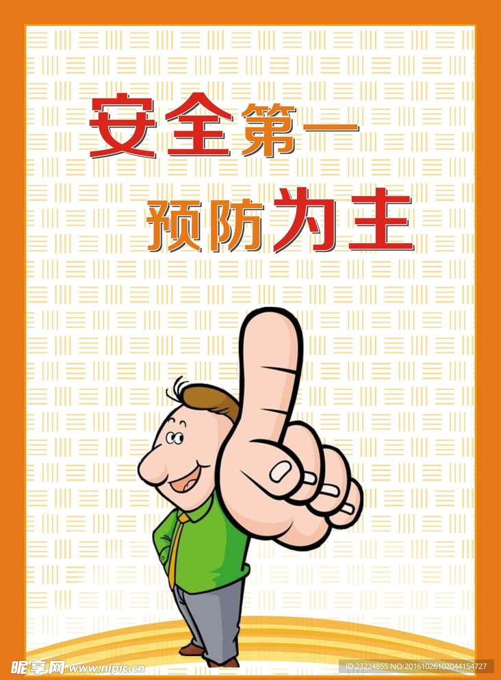 安全标识牌
