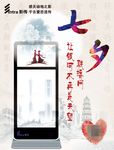 七夕宣传